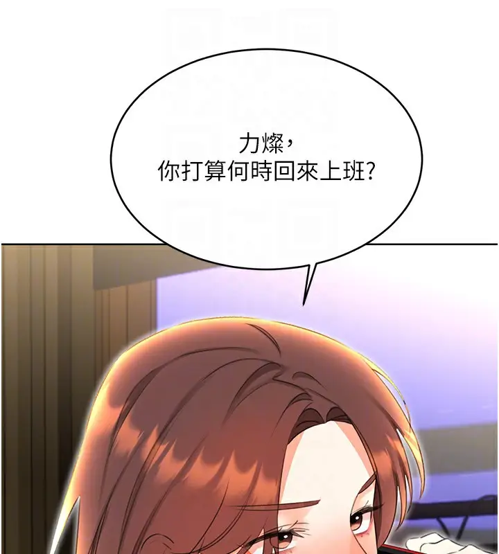 漫画《性运刮刮乐》第52话第115张图