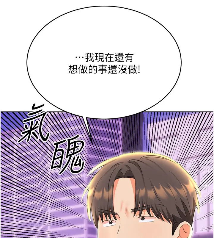 漫画《性运刮刮乐》第52话第119张图