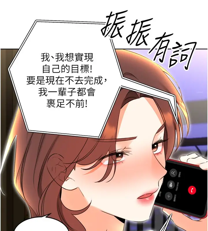 漫画《性运刮刮乐》第52话第121张图