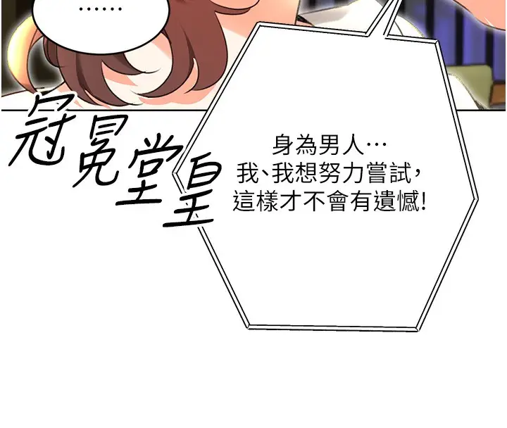 漫画《性运刮刮乐》第52话第122张图