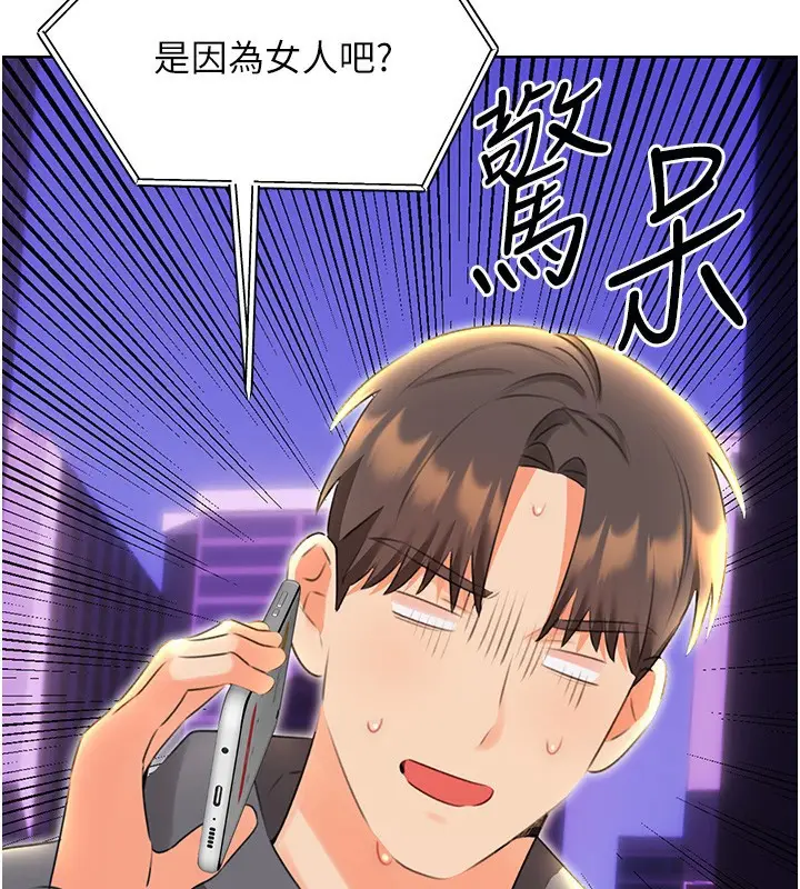 漫画《性运刮刮乐》第52话第124张图