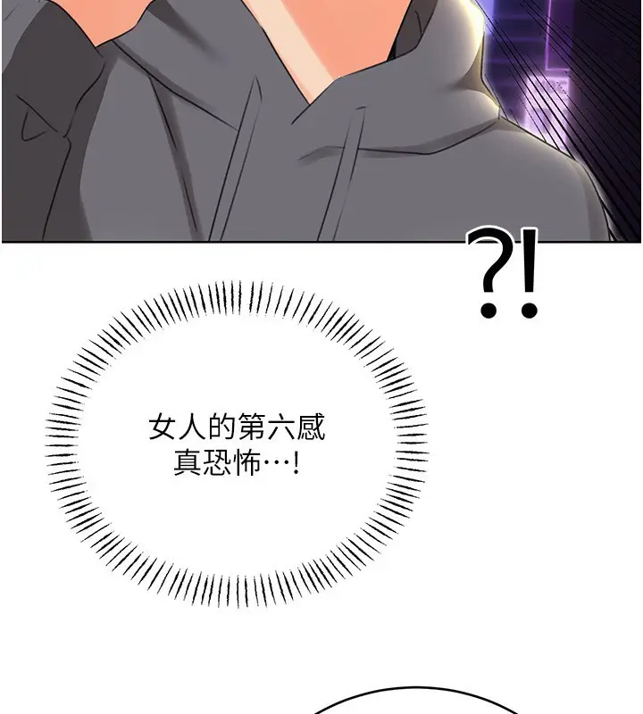 漫画《性运刮刮乐》第52话第125张图