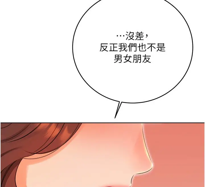 漫画《性运刮刮乐》第52话第126张图