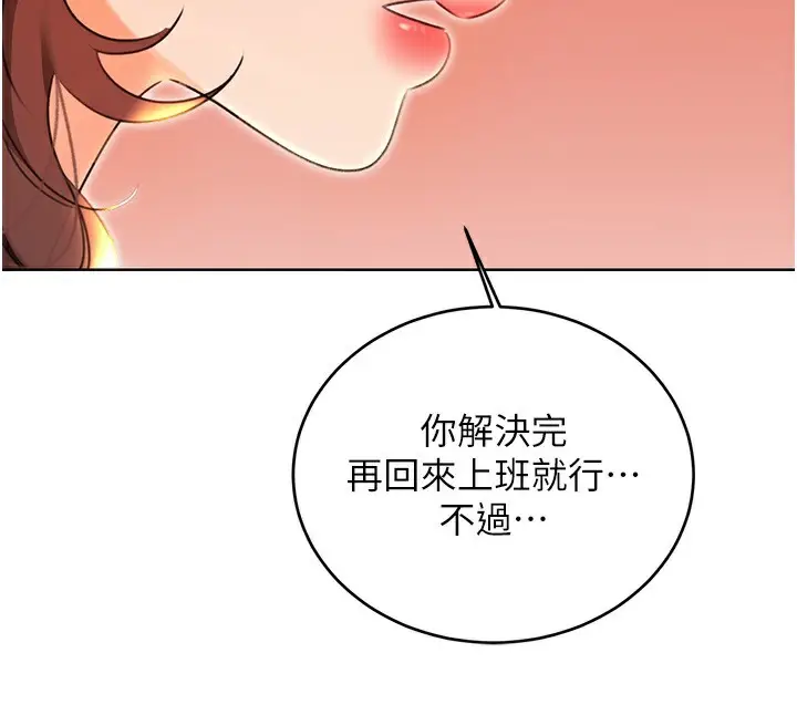 漫画《性运刮刮乐》第52话第127张图