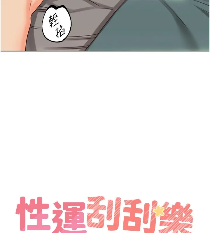 漫画《性运刮刮乐》第52话第13张图