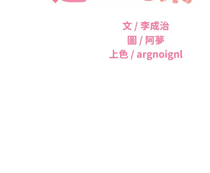 漫画《性运刮刮乐》第52话第14张图