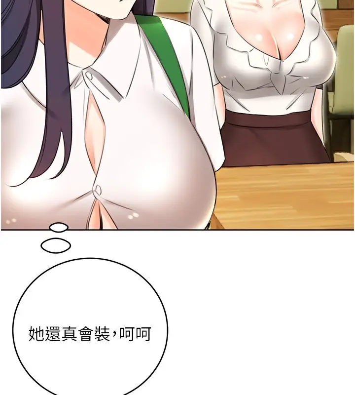 漫画《性运刮刮乐》第52话第142张图