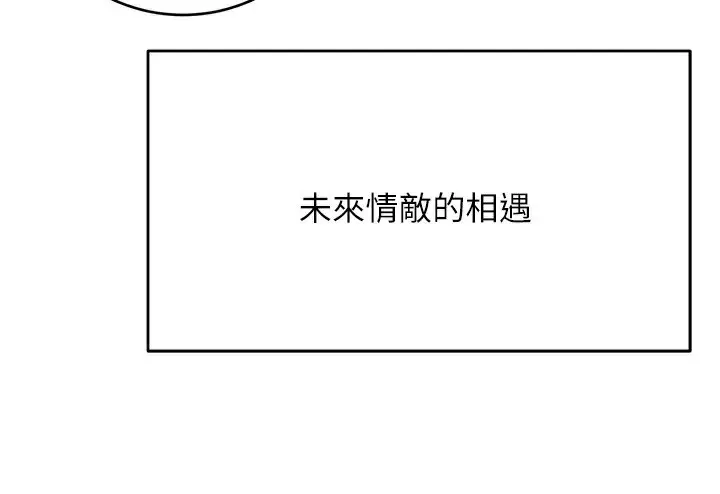 漫画《性运刮刮乐》第52话第143张图
