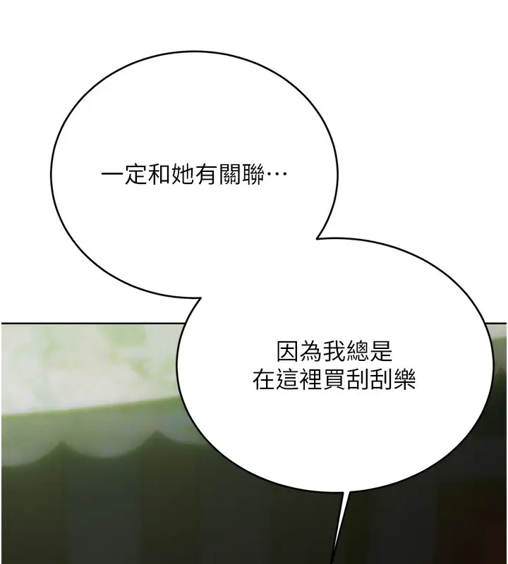 漫画《性运刮刮乐》第52话第146张图