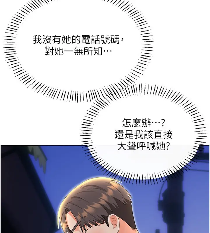 漫画《性运刮刮乐》第52话第149张图