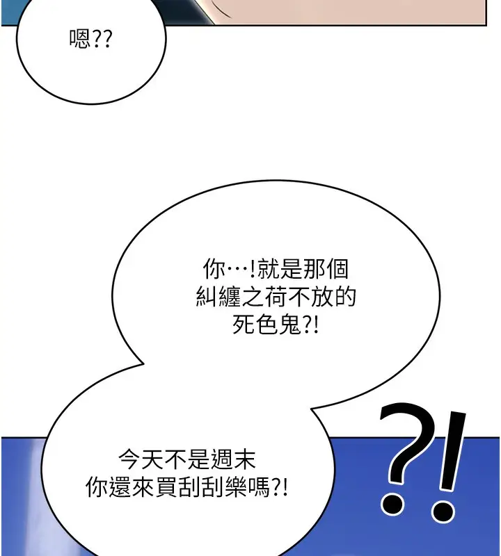 漫画《性运刮刮乐》第52话第152张图