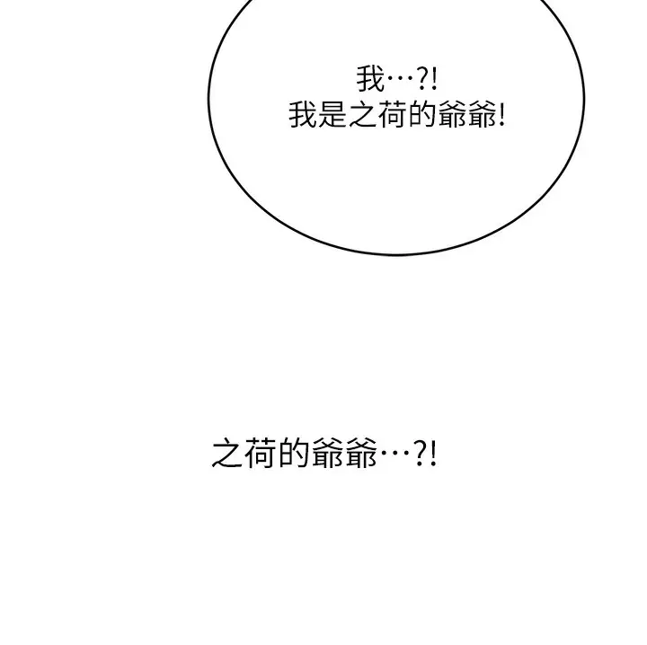 漫画《性运刮刮乐》第52话第156张图