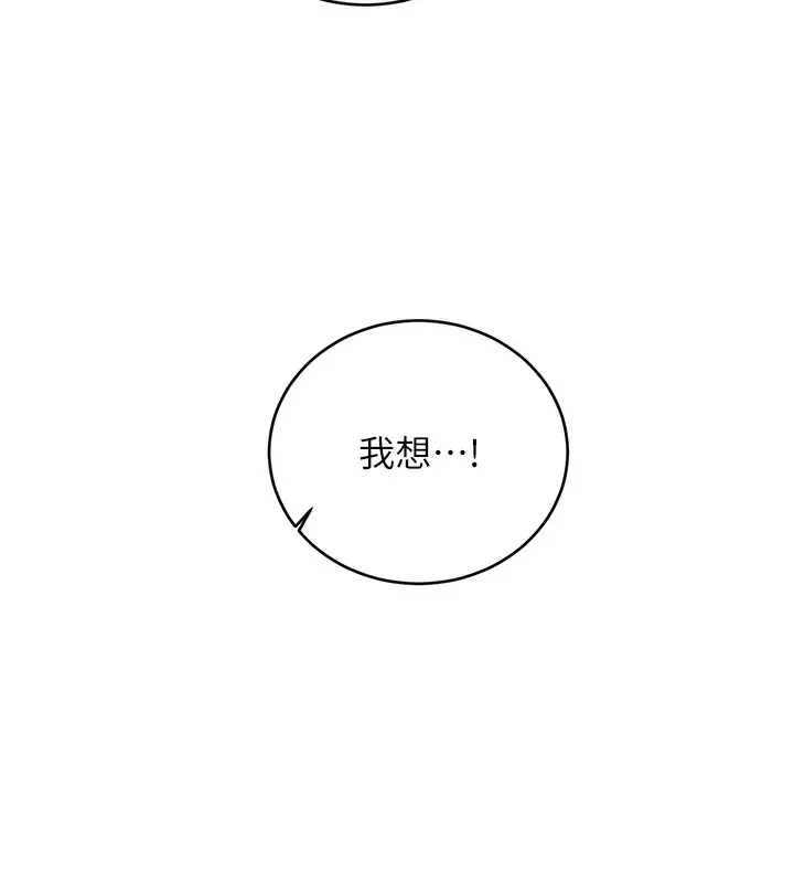 漫画《性运刮刮乐》第52话第161张图