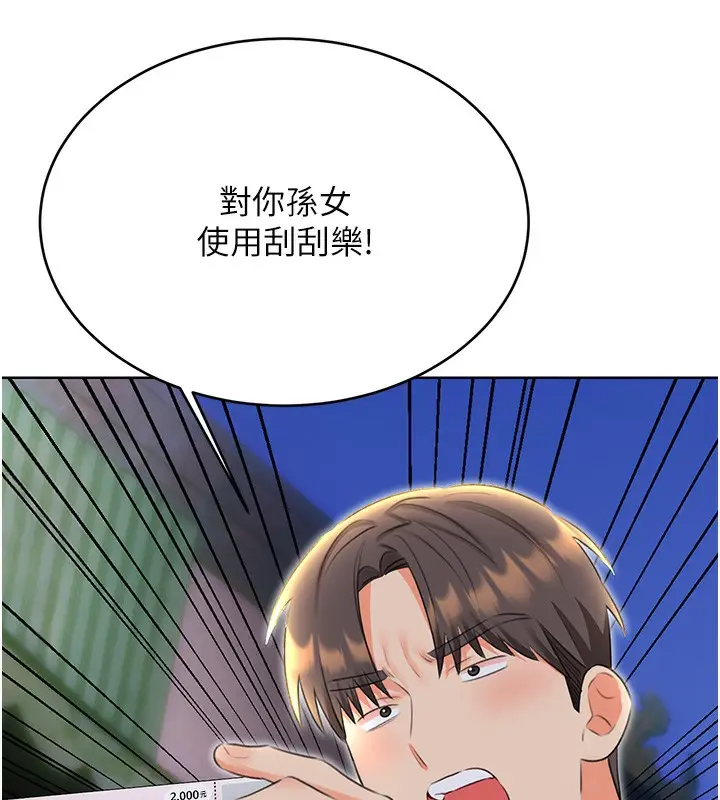 漫画《性运刮刮乐》第52话第162张图