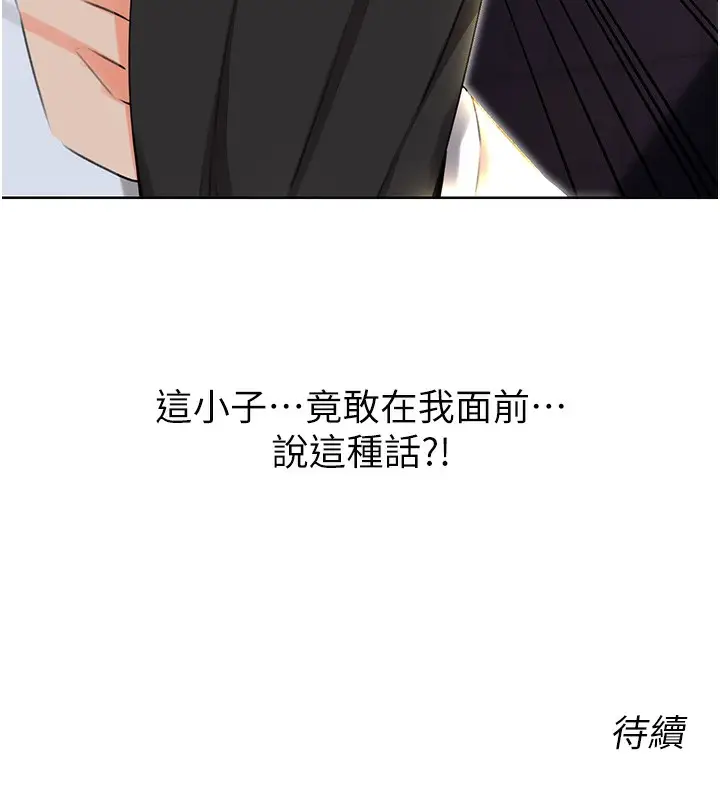 漫画《性运刮刮乐》第52话第166张图