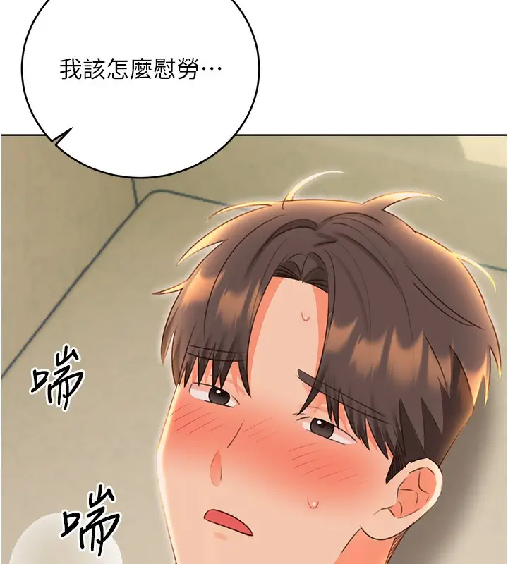 漫画《性运刮刮乐》第52话第24张图