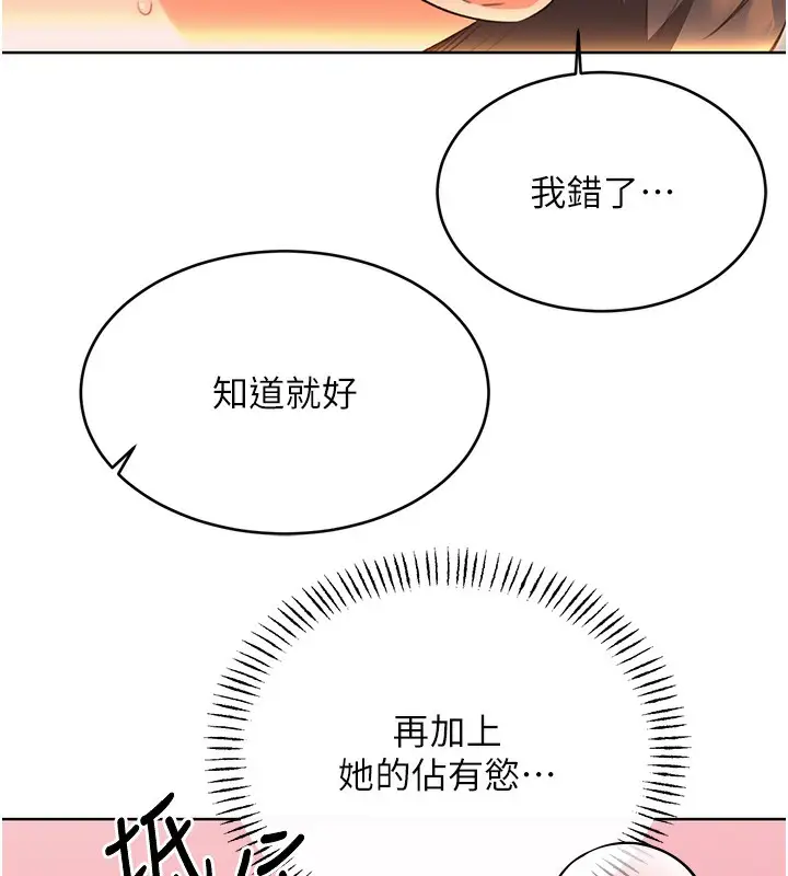 漫画《性运刮刮乐》第52话第49张图