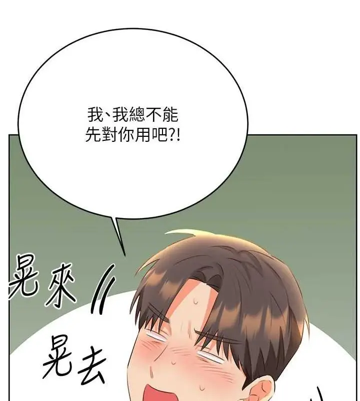 漫画《性运刮刮乐》第53话第10张图