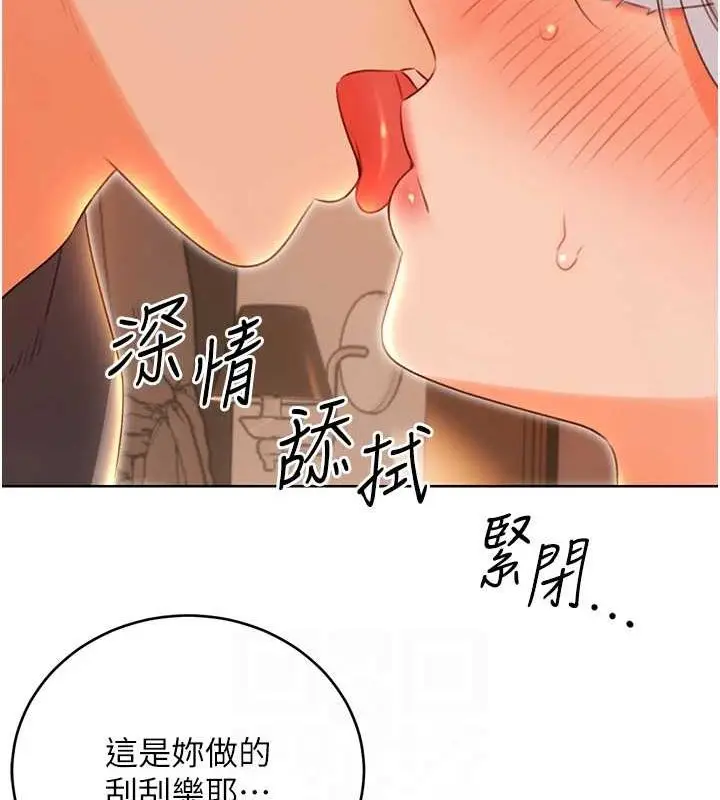 漫画《性运刮刮乐》第53话第109张图