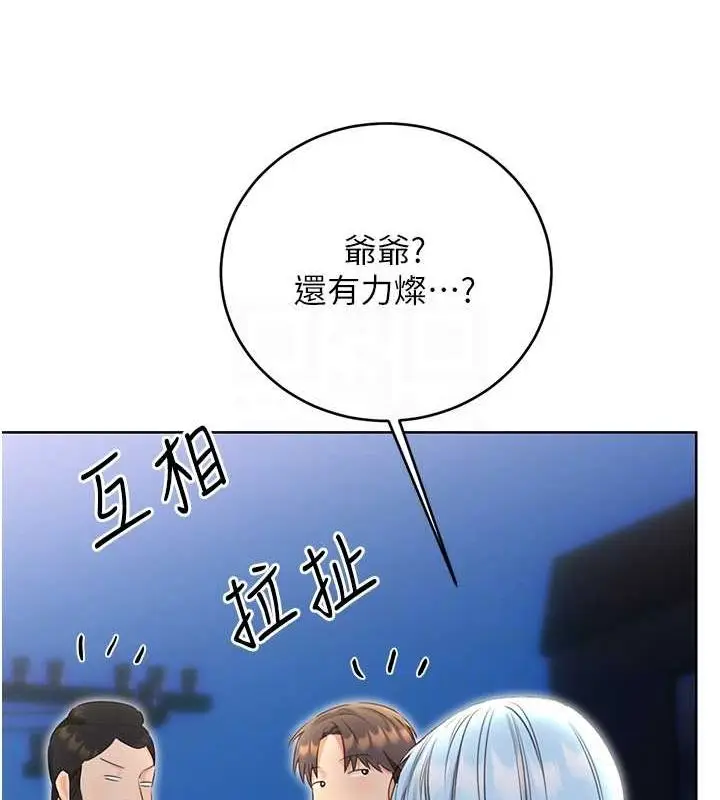 漫画《性运刮刮乐》第53话第18张图