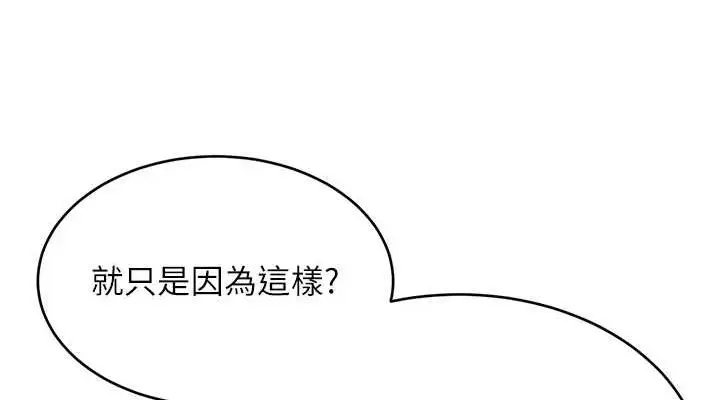 漫画《性运刮刮乐》第53话第38张图