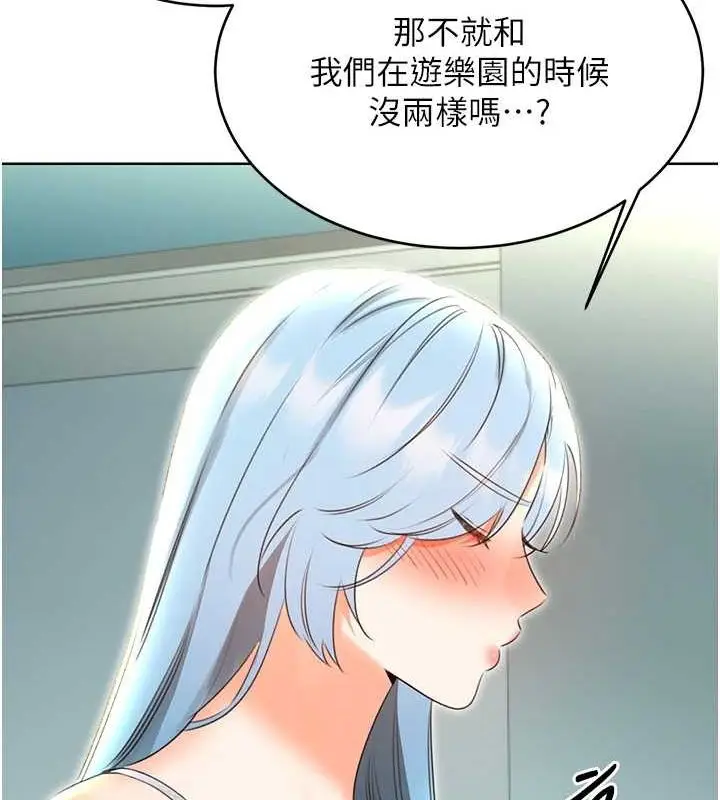 漫画《性运刮刮乐》第53话第39张图