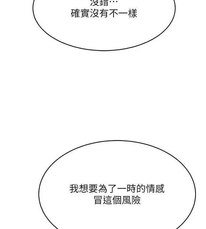 漫画《性运刮刮乐》第53话第41张图