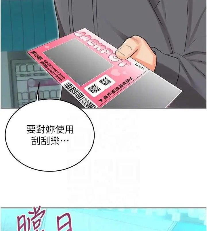 漫画《性运刮刮乐》第53话第45张图