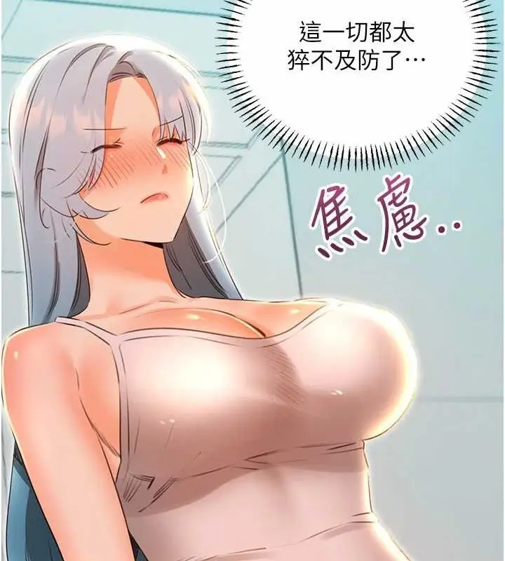 漫画《性运刮刮乐》第53话第53张图