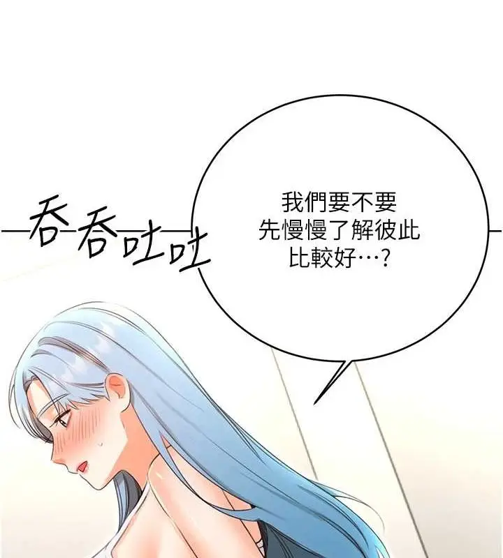 漫画《性运刮刮乐》第53话第57张图