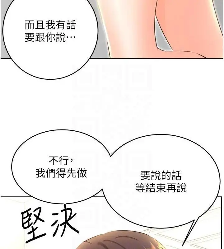 漫画《性运刮刮乐》第53话第59张图