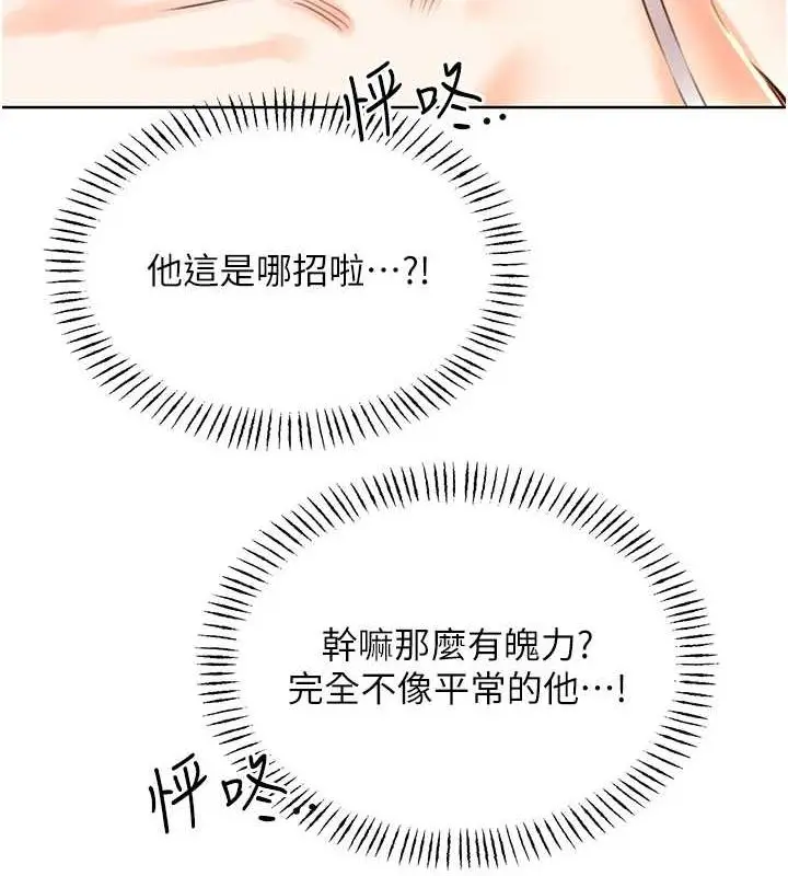 漫画《性运刮刮乐》第53话第63张图