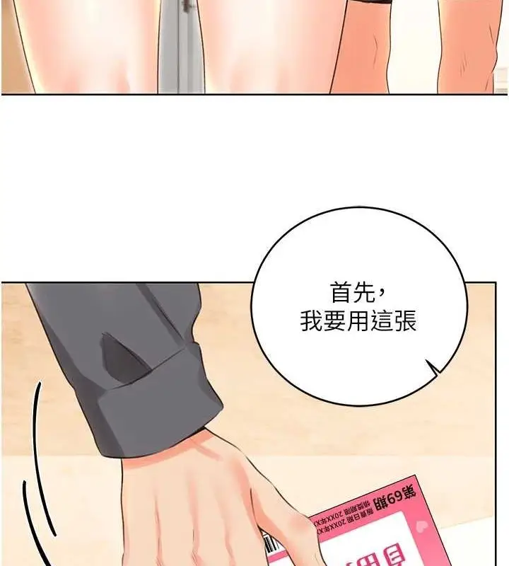 漫画《性运刮刮乐》第53话第67张图