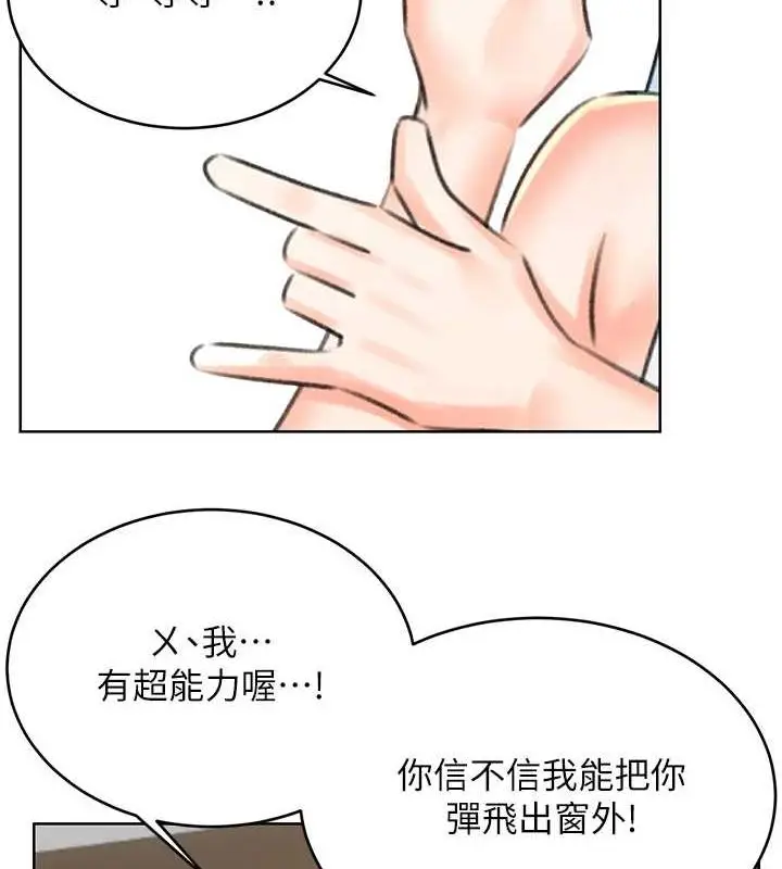 漫画《性运刮刮乐》第53话第71张图