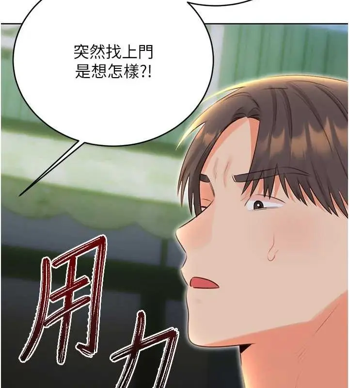 漫画《性运刮刮乐》第53话第8张图