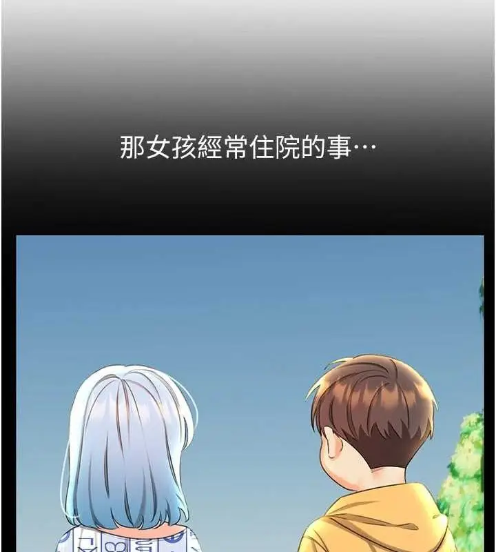 漫画《性运刮刮乐》第53话第81张图