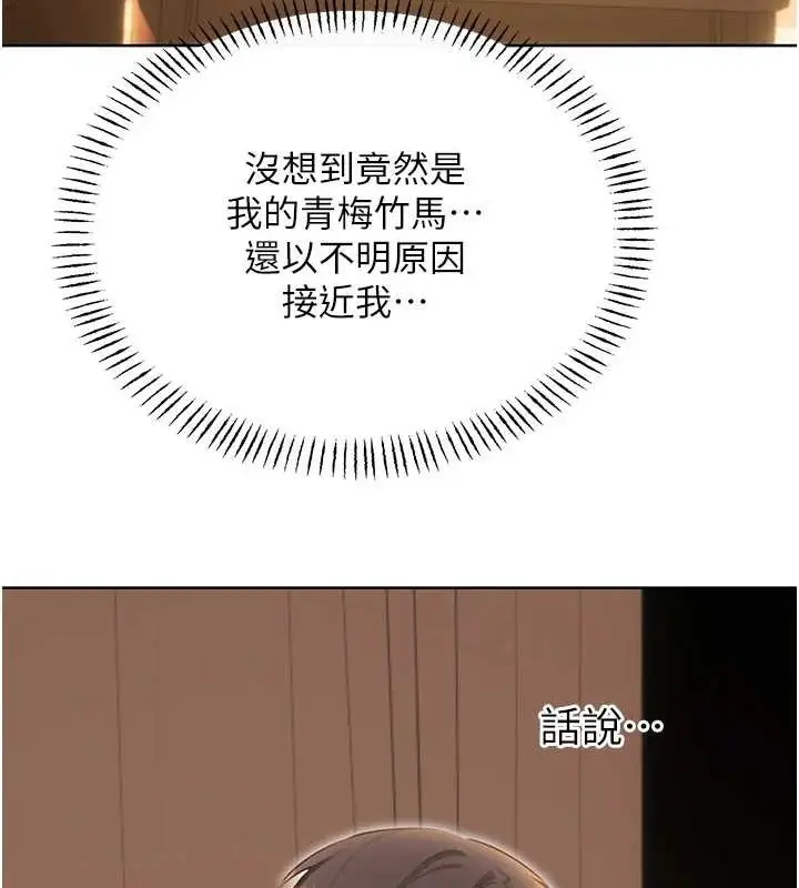 漫画《性运刮刮乐》第53话第89张图