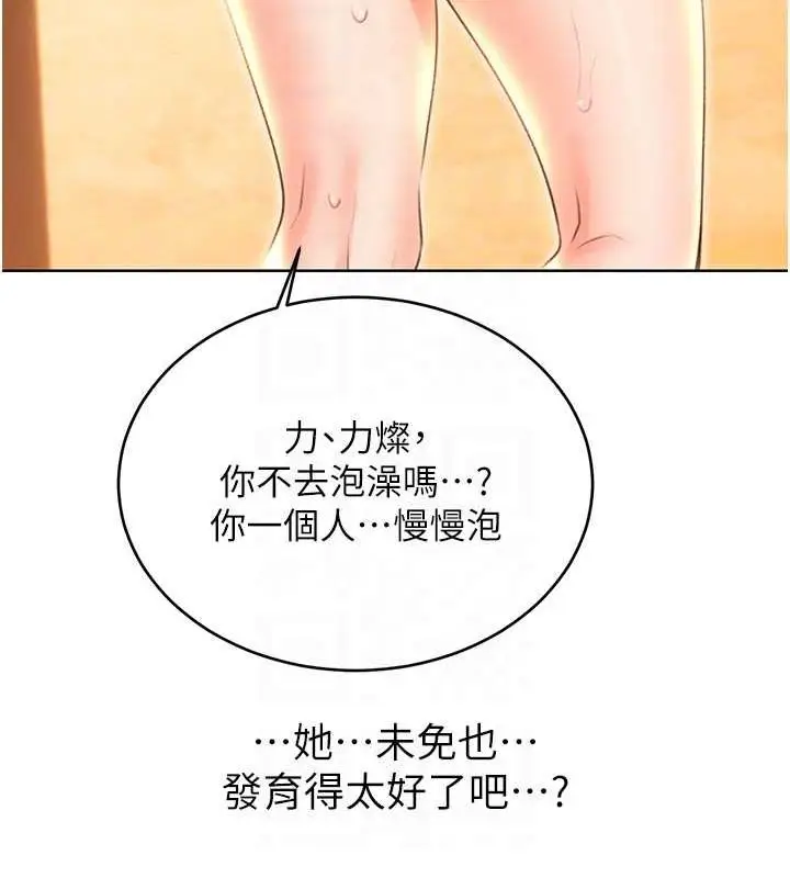 漫画《性运刮刮乐》第53话第93张图