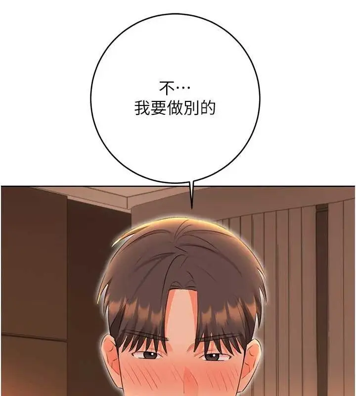 漫画《性运刮刮乐》第53话第94张图
