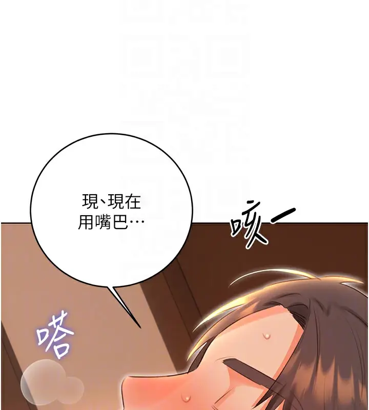 漫画《性运刮刮乐》第54话第116张图