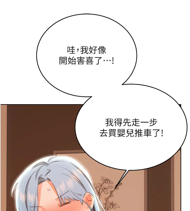 漫画《性运刮刮乐》第54话第15张图