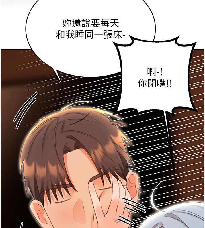 漫画《性运刮刮乐》第54话第23张图