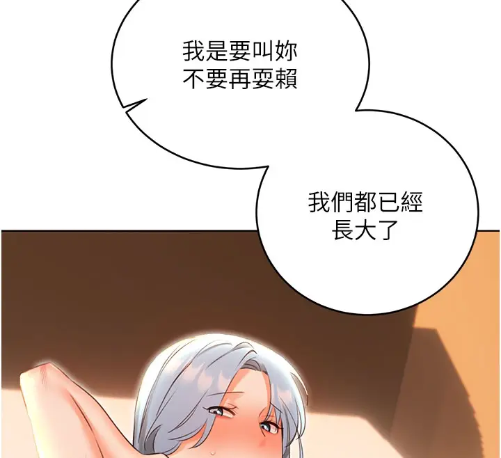 漫画《性运刮刮乐》第54话第26张图