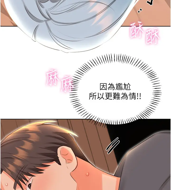漫画《性运刮刮乐》第54话第46张图