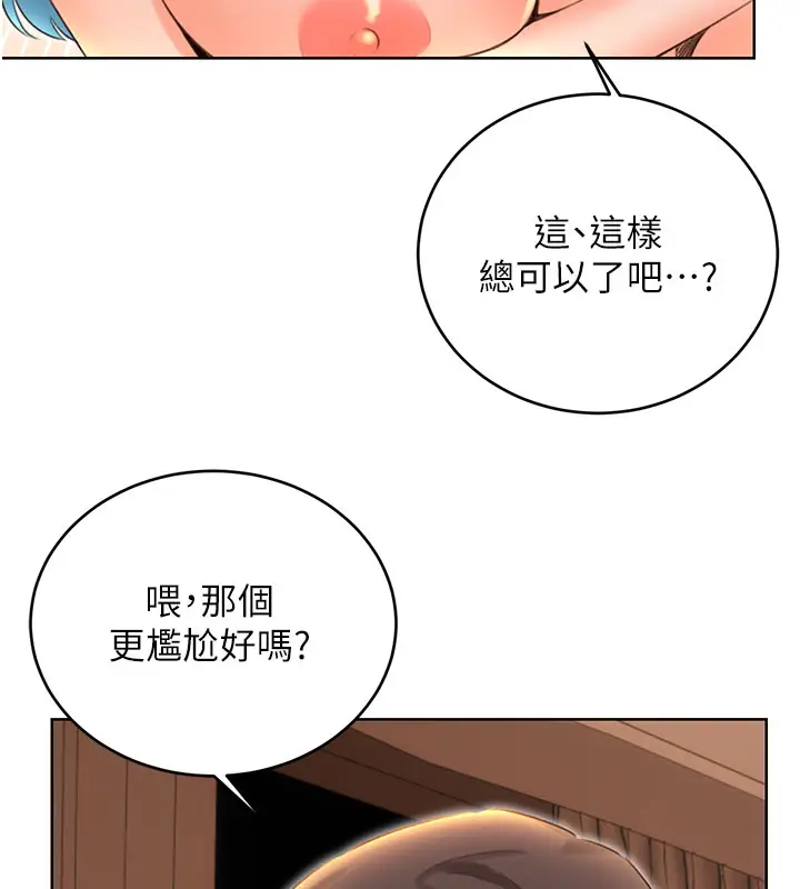 漫画《性运刮刮乐》第54话第53张图