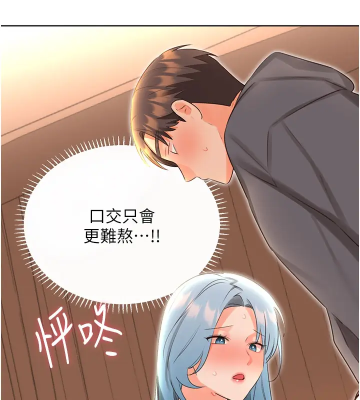 漫画《性运刮刮乐》第54话第60张图