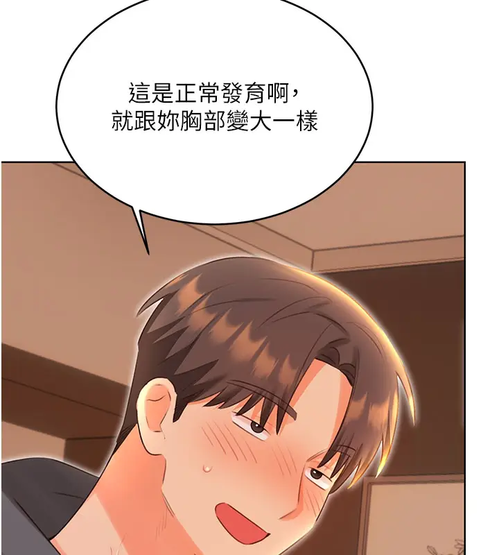 漫画《性运刮刮乐》第54话第69张图