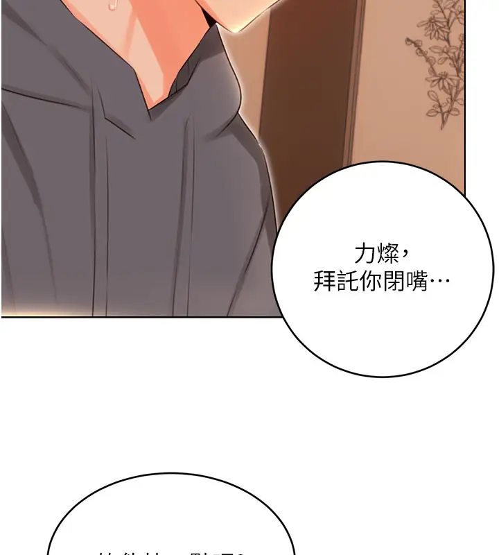 漫画《性运刮刮乐》第54话第70张图