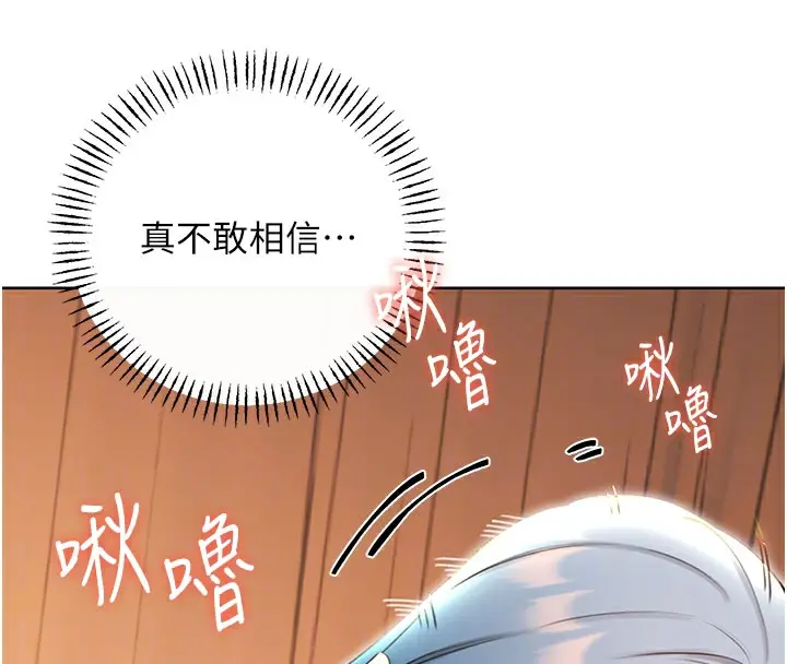 漫画《性运刮刮乐》第54话第78张图