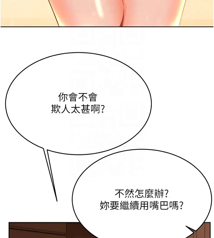 漫画《性运刮刮乐》第54话第98张图